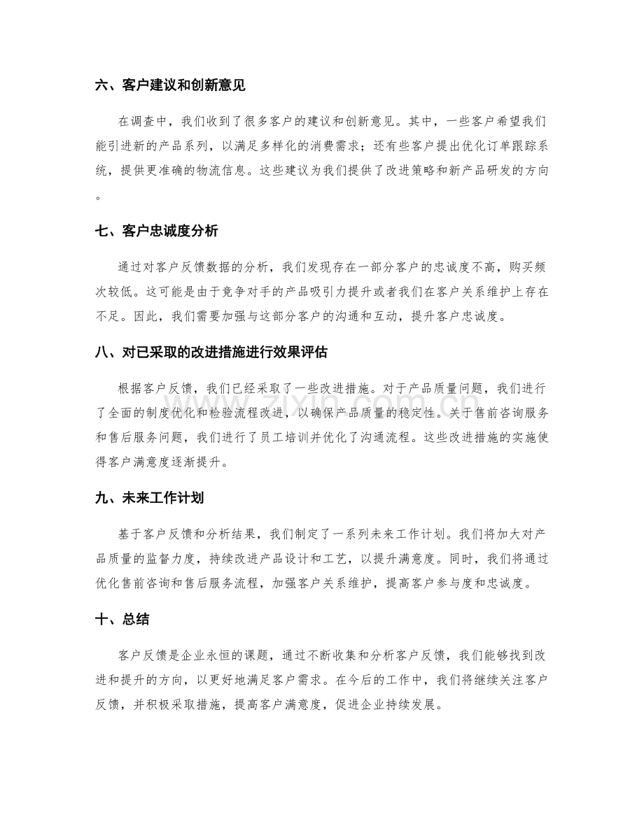 客户反馈的工作报告.docx_第2页