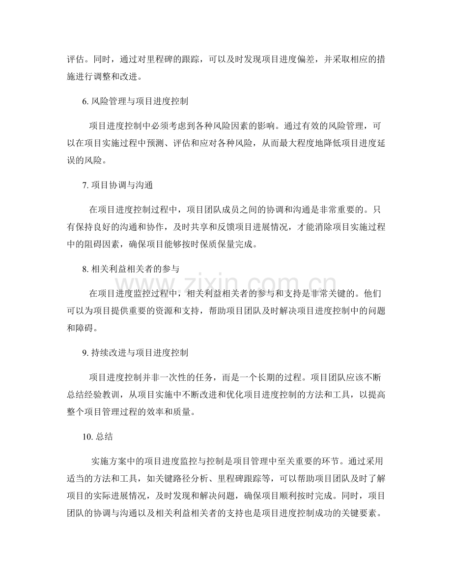 实施方案中的项目进度监控与控制.docx_第2页