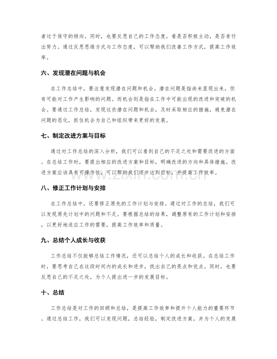 工作总结的要点与关注点.docx_第2页