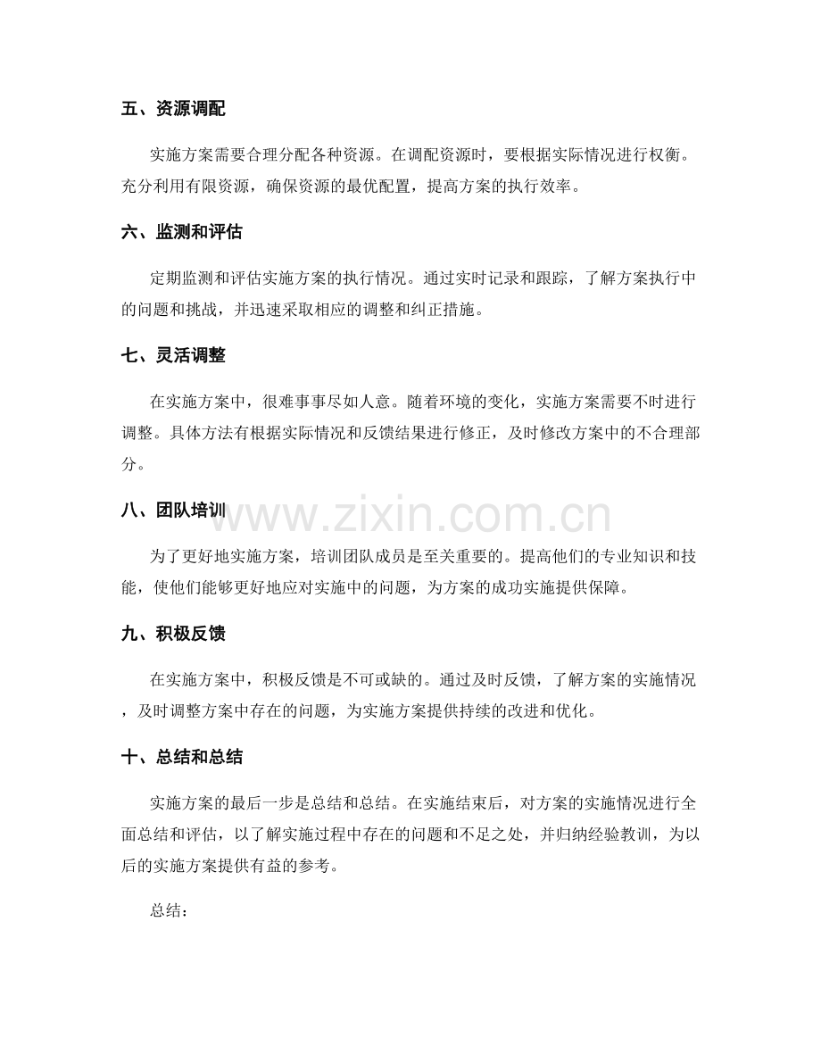 实施方案中的问题解决和调整策略.docx_第2页