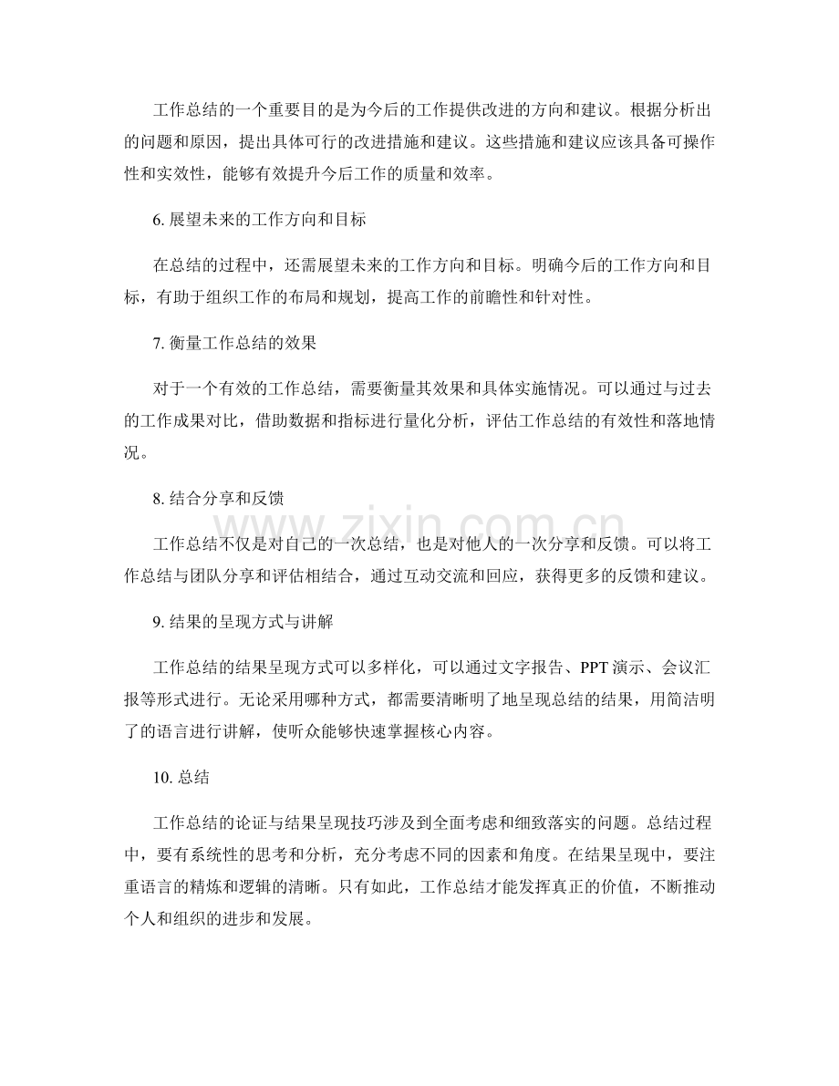 工作总结的论证与结果呈现技巧.docx_第2页