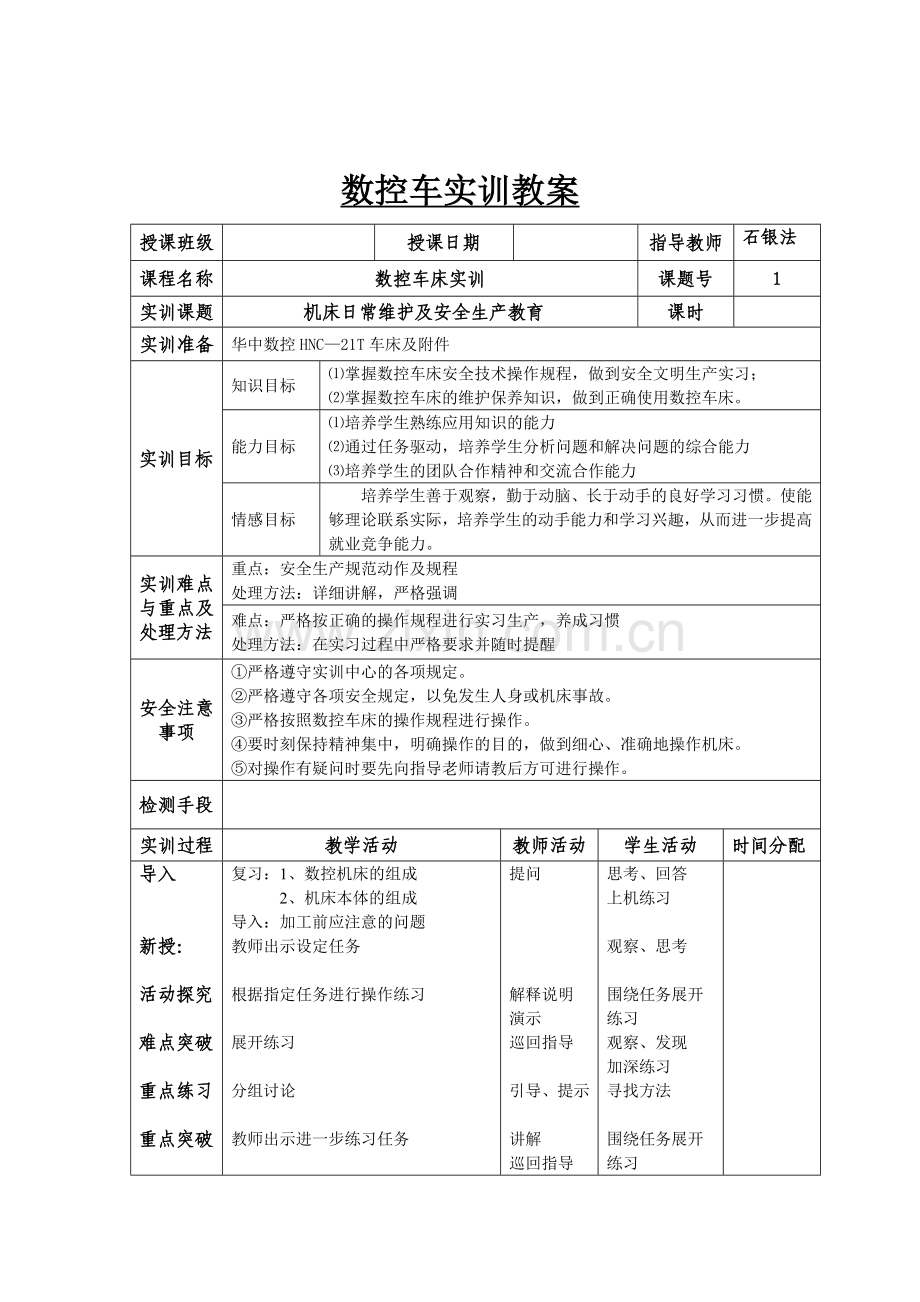 《数控车实训》教案.doc_第1页