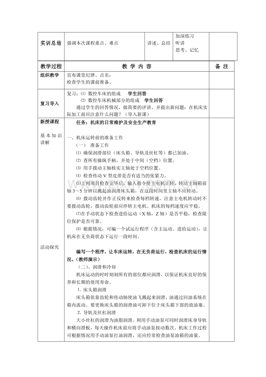 《数控车实训》教案.doc_第2页