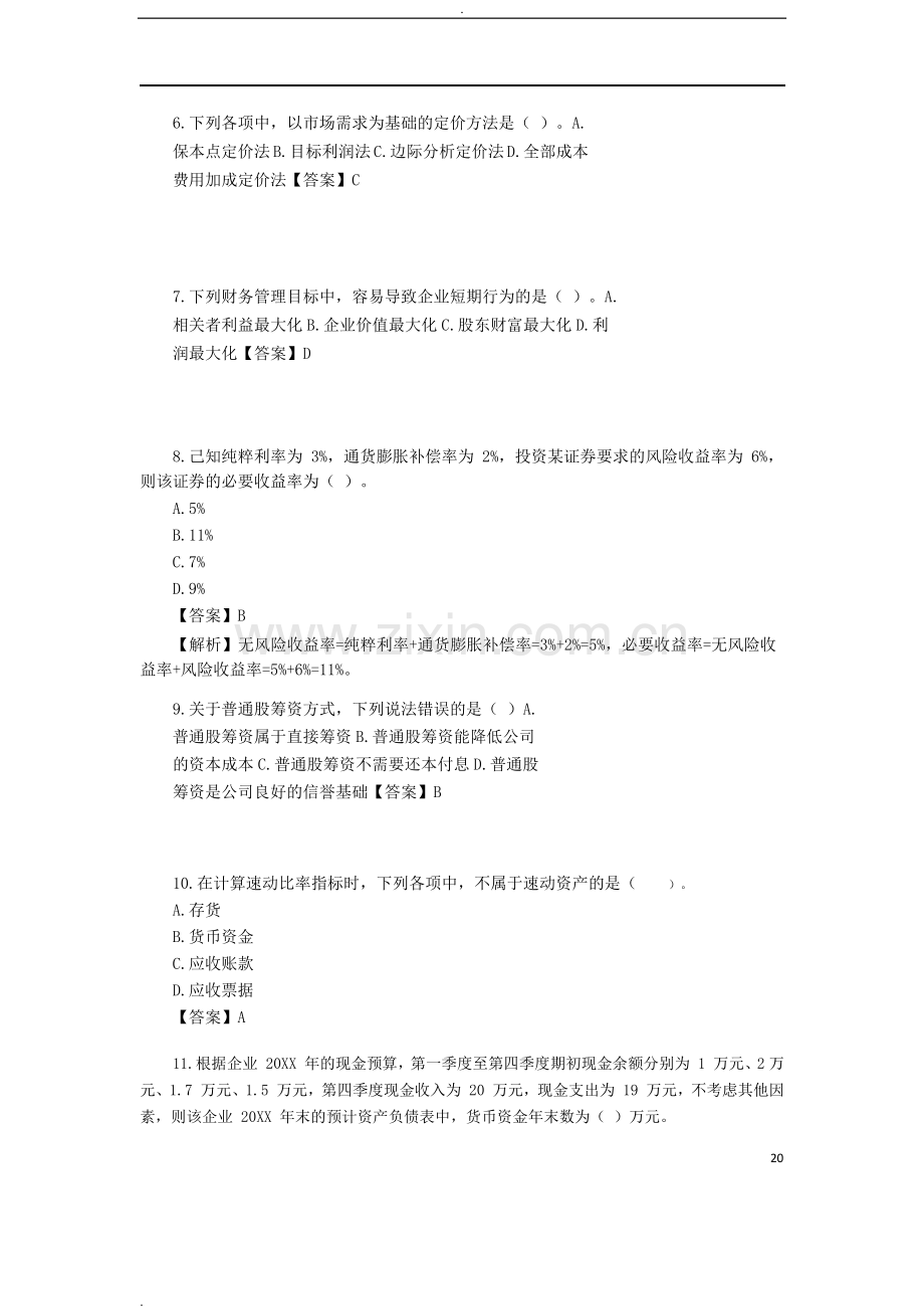 2019-中级财务管理真题解析.docx_第2页