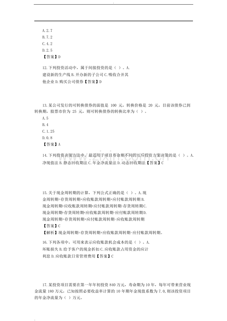 2019-中级财务管理真题解析.docx_第3页