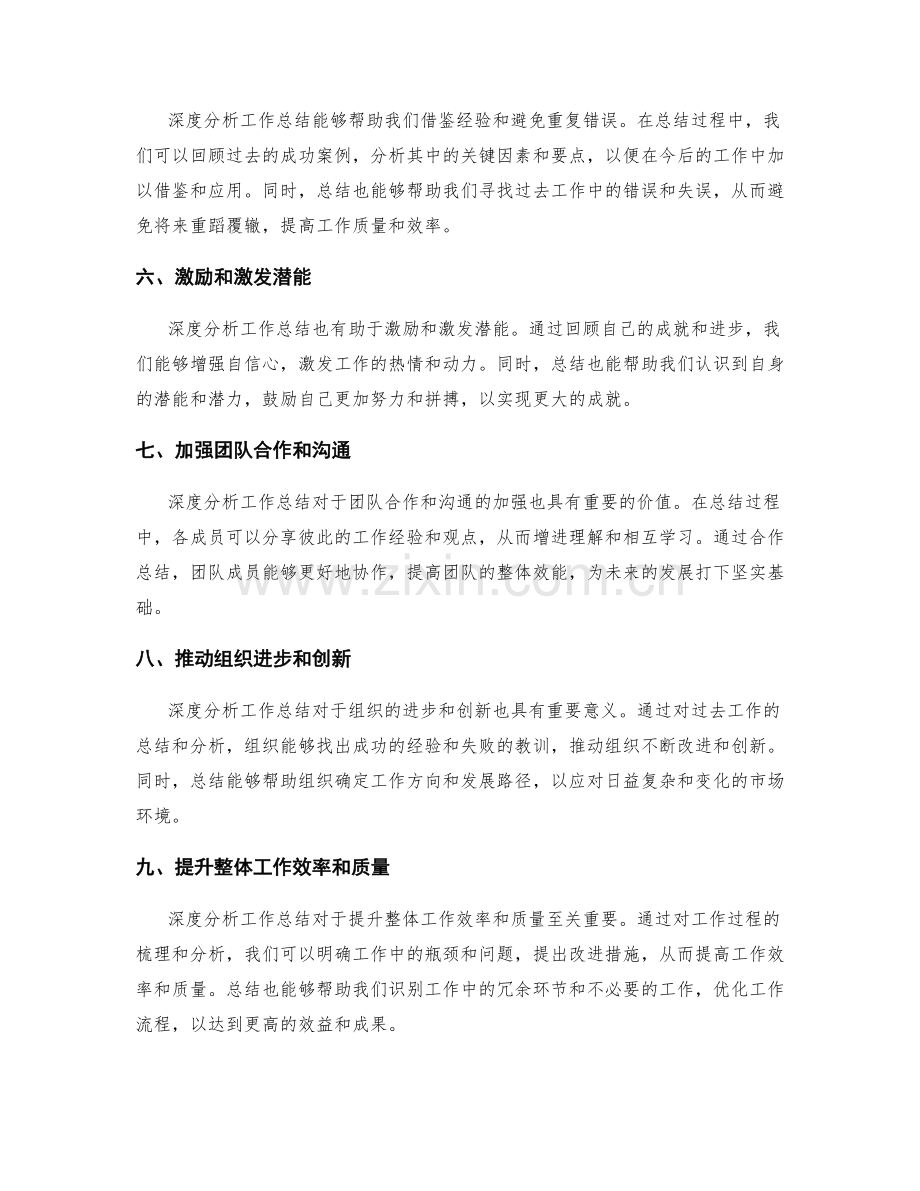 深度分析工作总结的价值和意义.docx_第2页