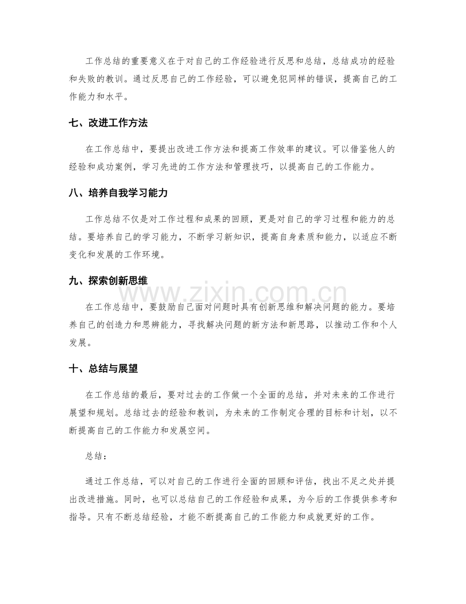 工作总结的要点和经验总结.docx_第2页