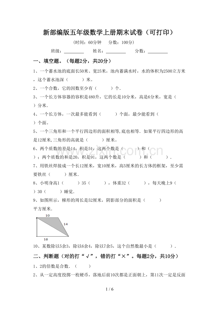 新部编版五年级数学上册期末试卷(可打印).doc_第1页