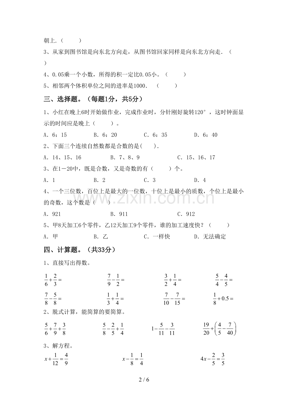 新部编版五年级数学上册期末试卷(可打印).doc_第2页