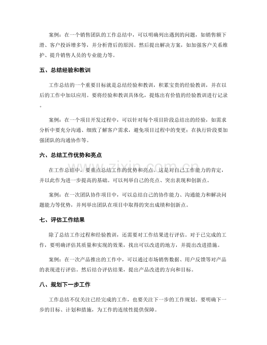 工作总结的要点整理技巧与案例.docx_第2页