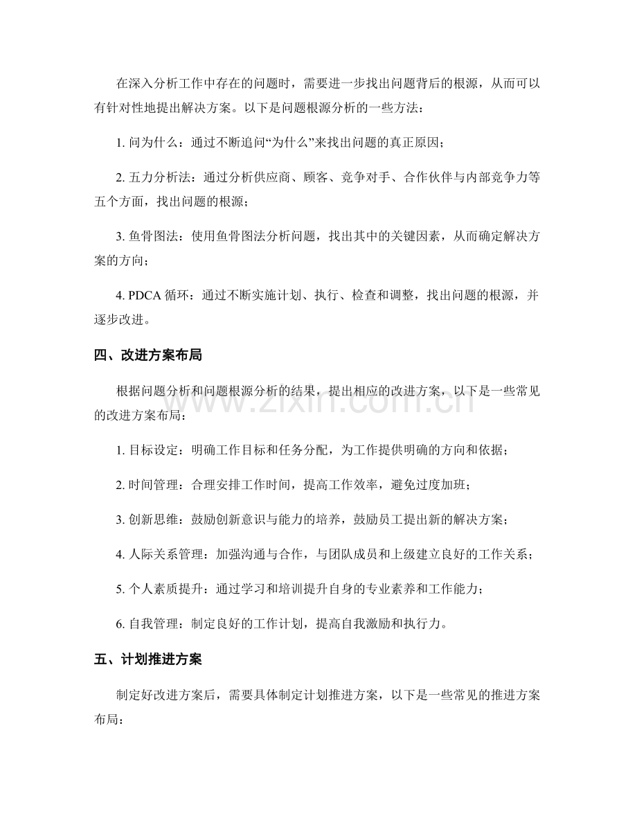 精炼工作总结的核心问题分析与未来计划推进方案布局.docx_第2页