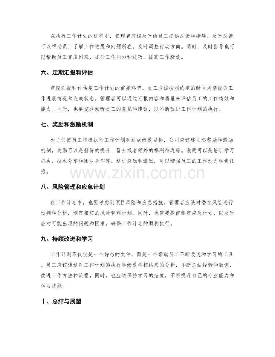 工作计划的任务安排与绩效考核.docx_第2页