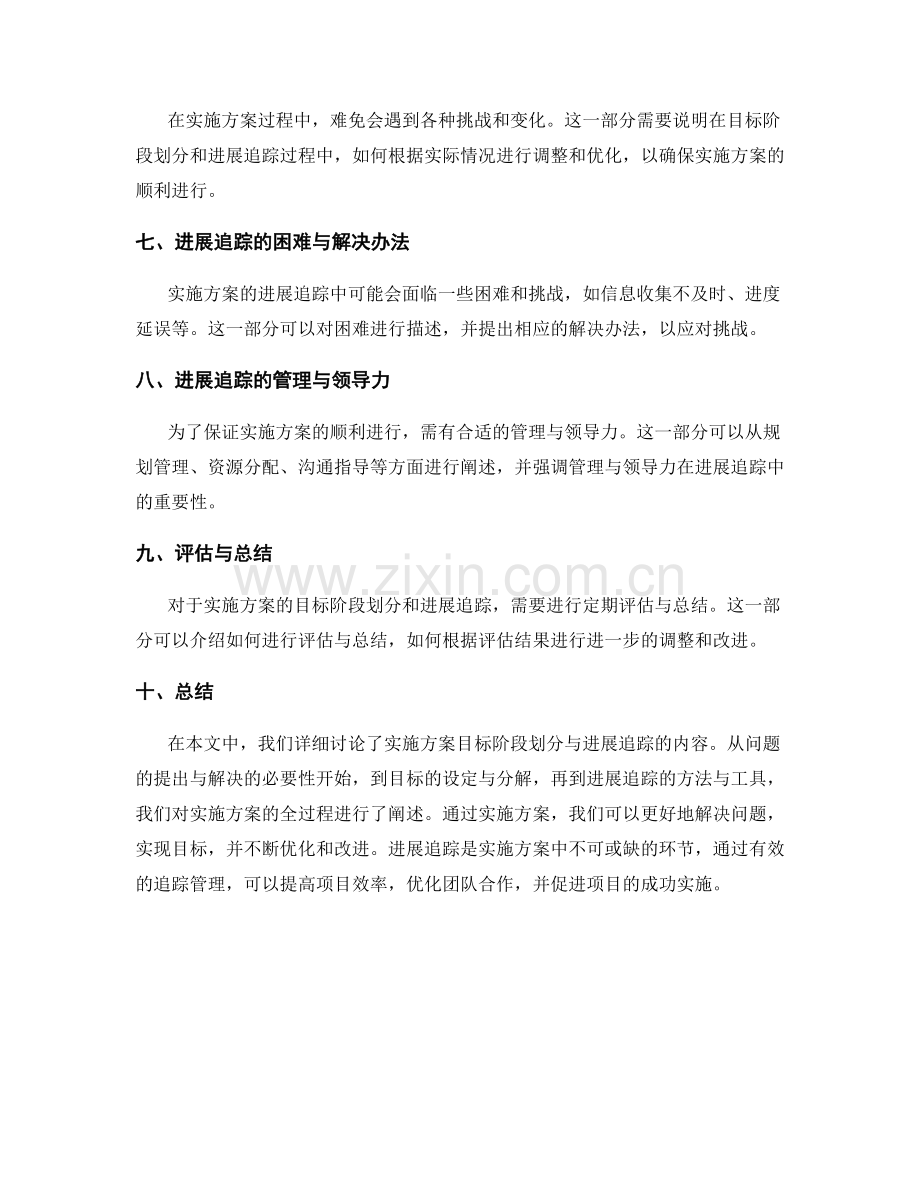 实施方案的目标阶段划分与进展追踪.docx_第2页