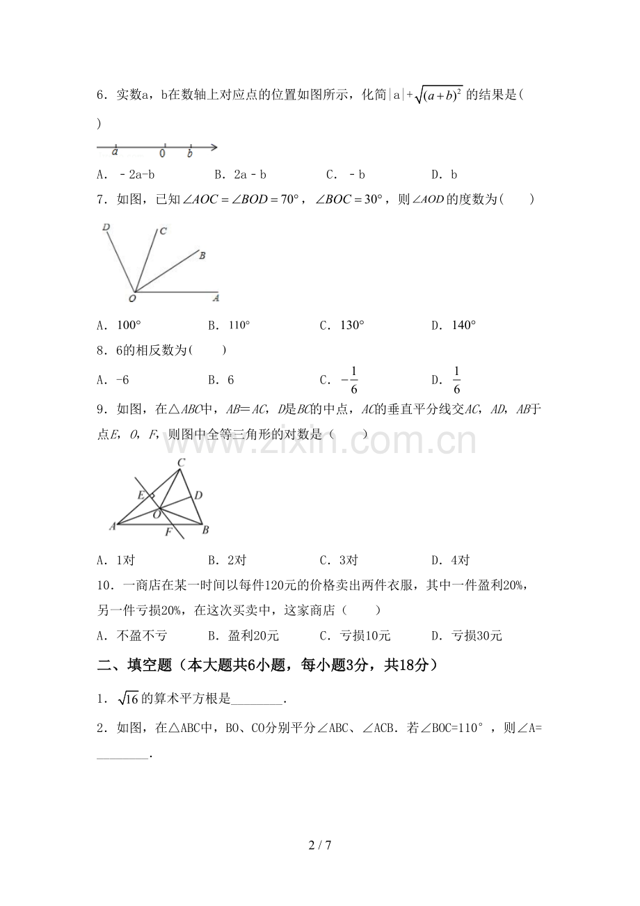 初中七年级数学上册期末考试卷(附答案).doc_第2页