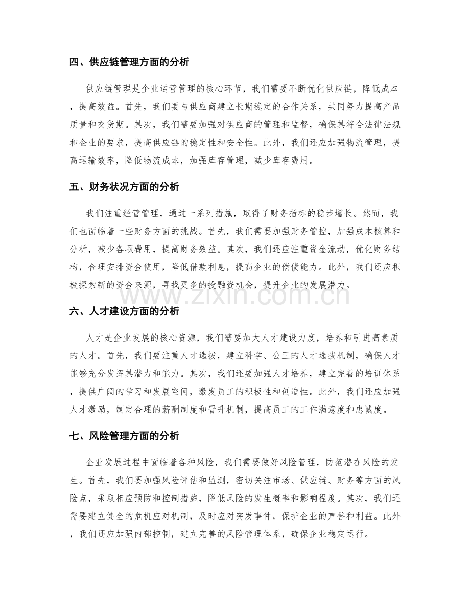 年终总结报告中的成绩回顾与展望分析.docx_第2页