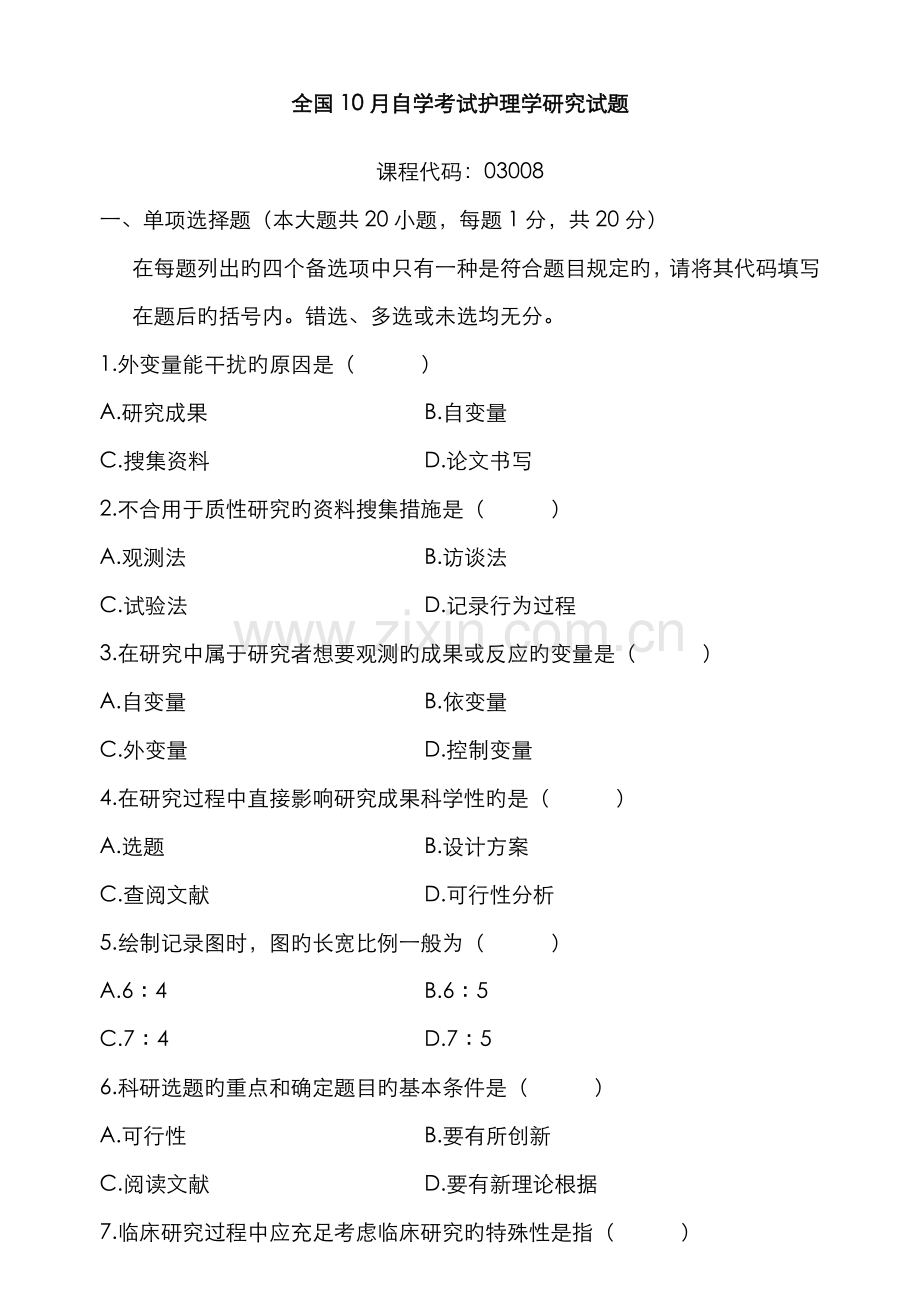 2022年全国10月自学考试护理学研究试题及答案.doc_第1页