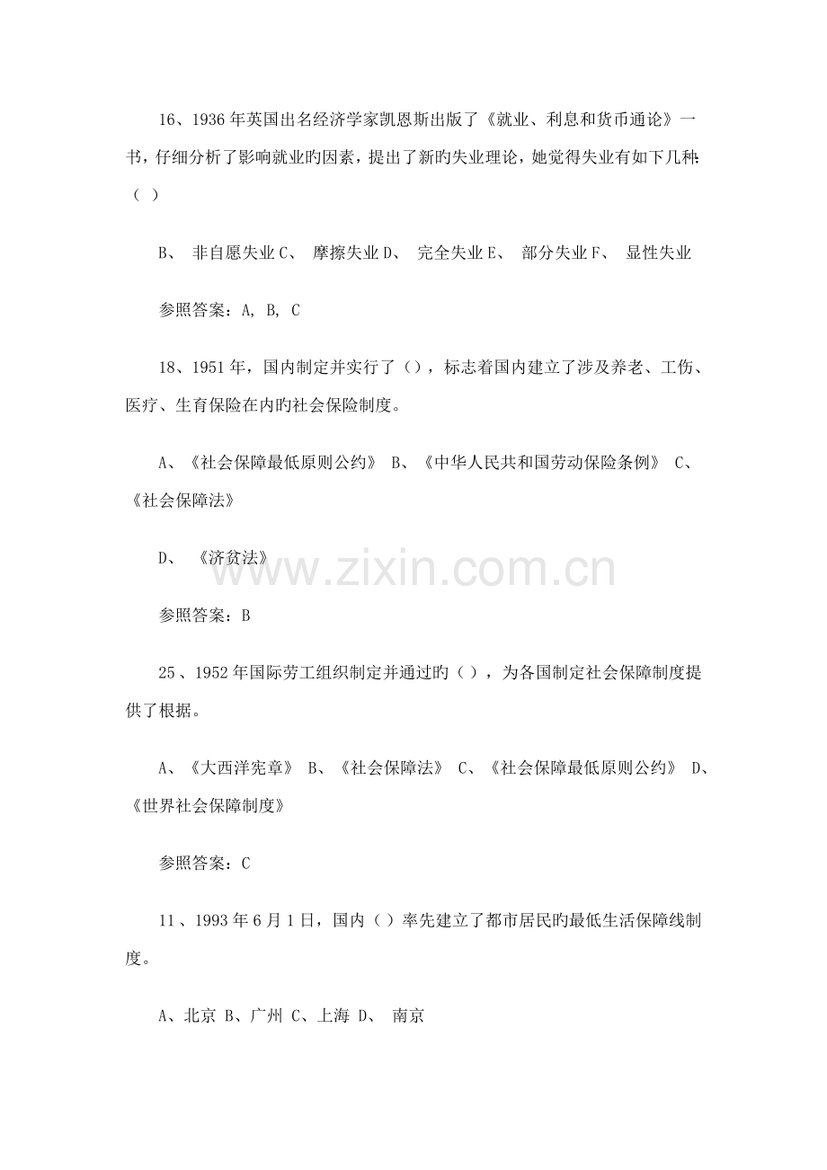 2022年电大社会保障学网上测评作业答案.doc_第1页