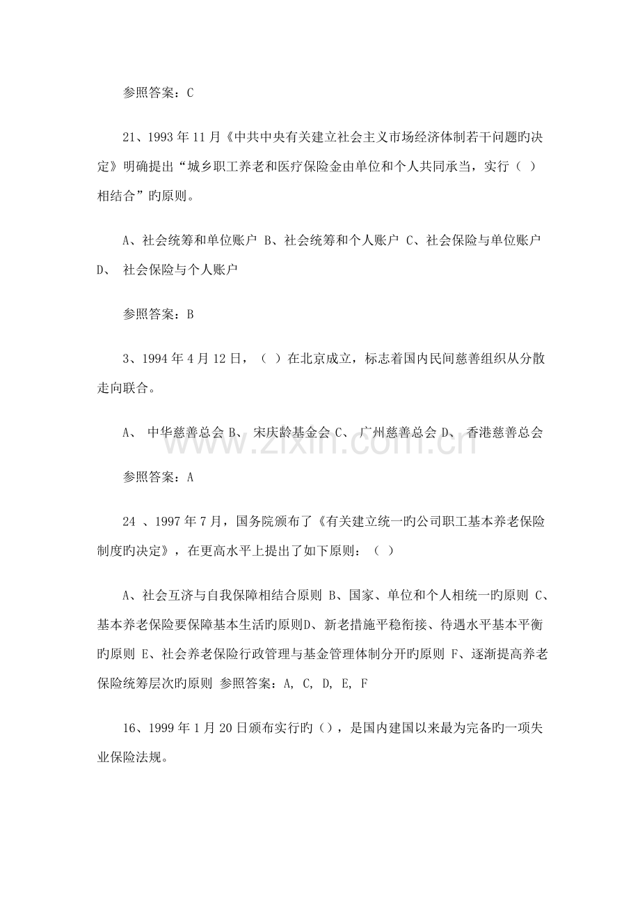 2022年电大社会保障学网上测评作业答案.doc_第2页