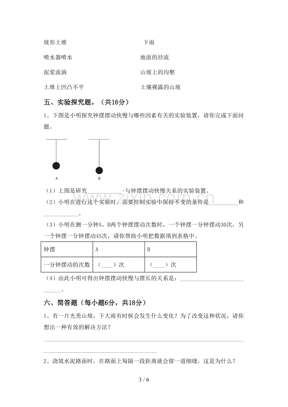 新教科版五年级科学下册期中测试卷及完整答案.doc_第3页