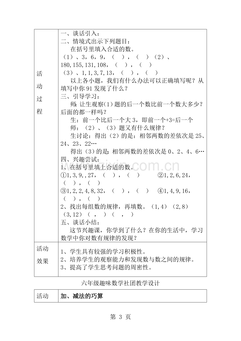 六年级趣味数学社团教学设计.docx_第3页