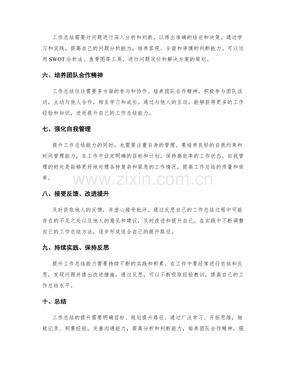 工作总结的提升方法及实践经验分享.docx_第2页