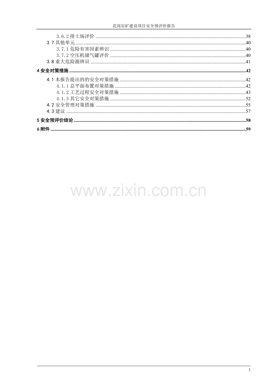 某采石场安全预评价报告.doc_第2页