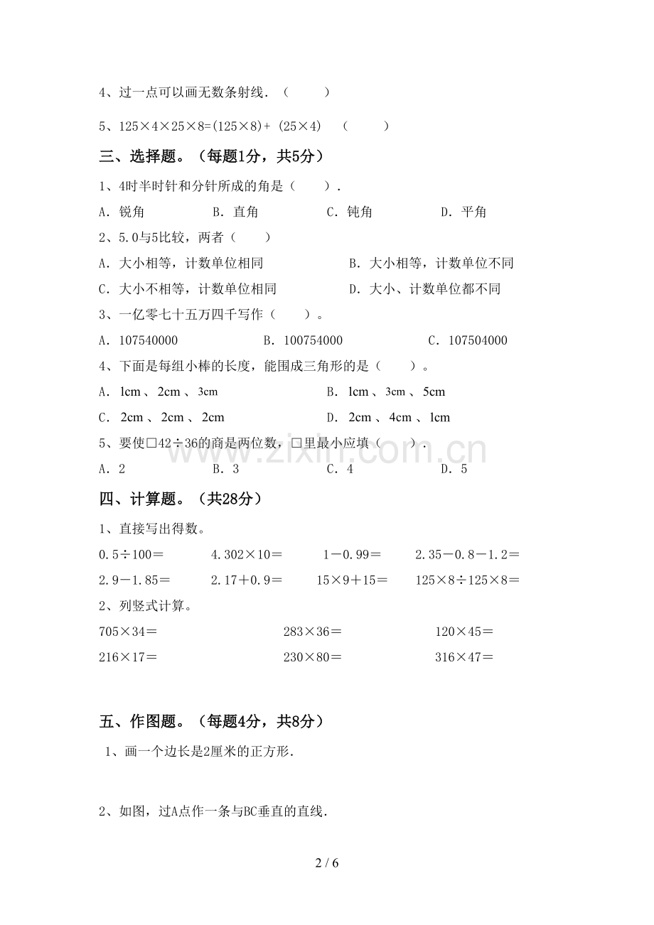 四年级数学(上册)期末试卷及答案.doc_第2页