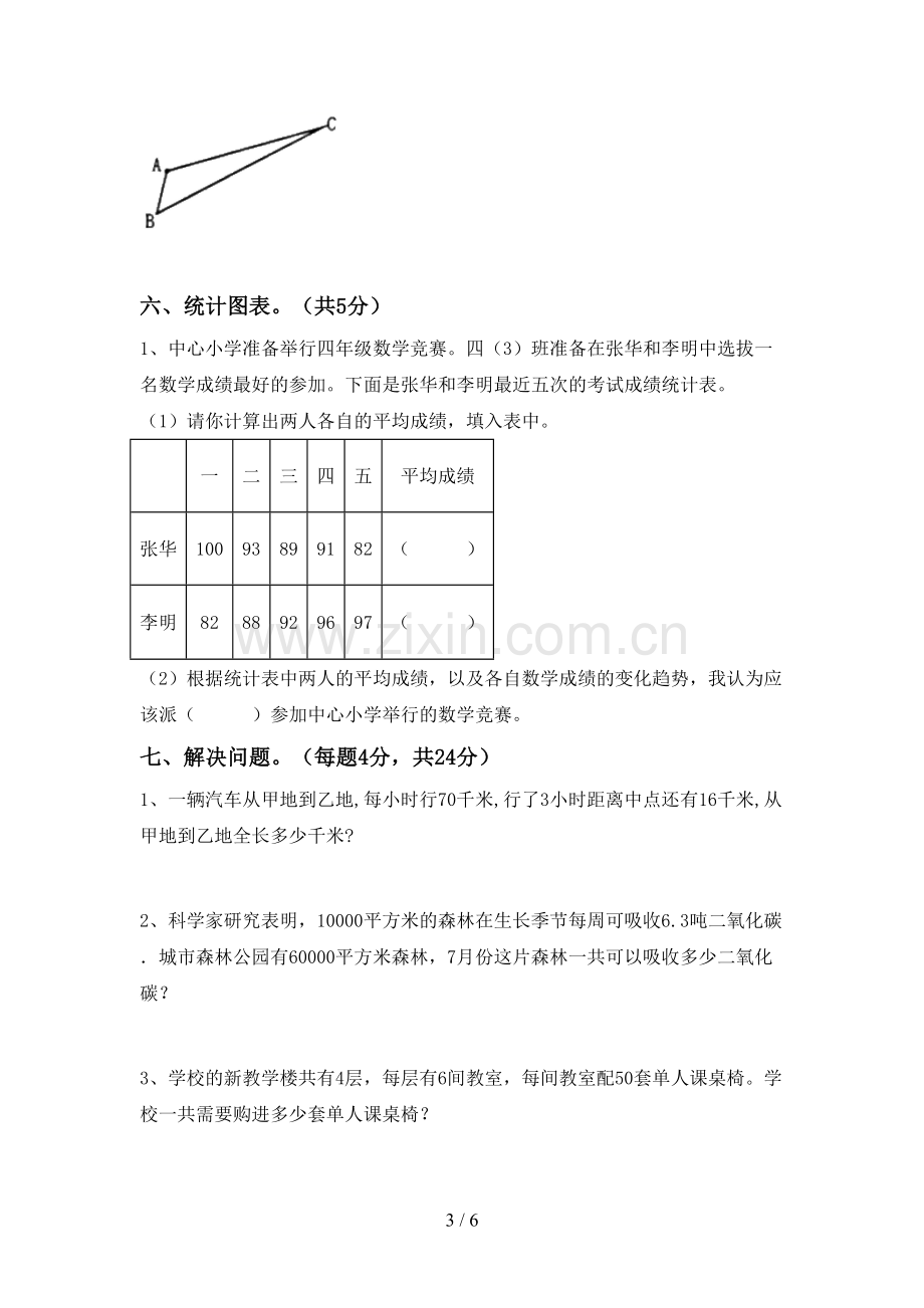 四年级数学(上册)期末试卷及答案.doc_第3页