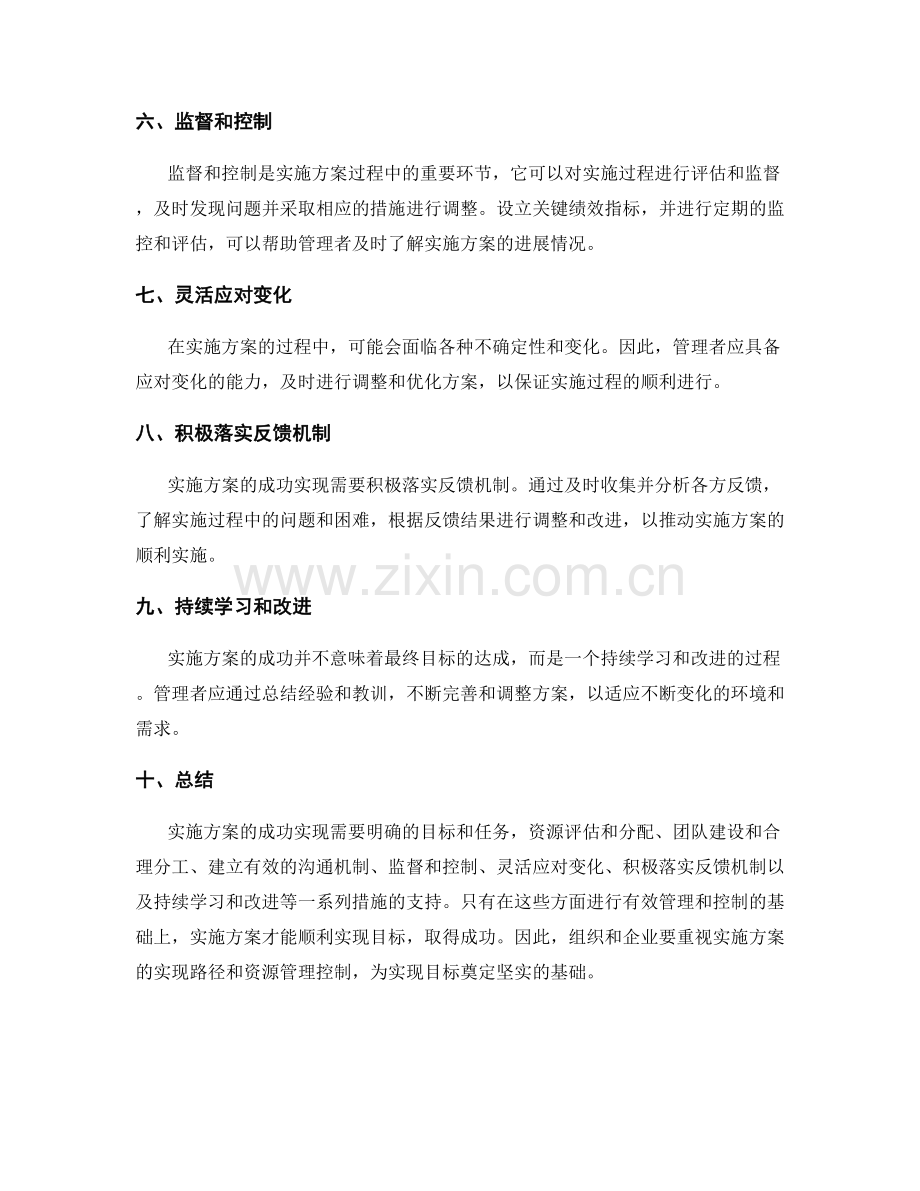 实施方案的实现路径与资源管理控制.docx_第2页