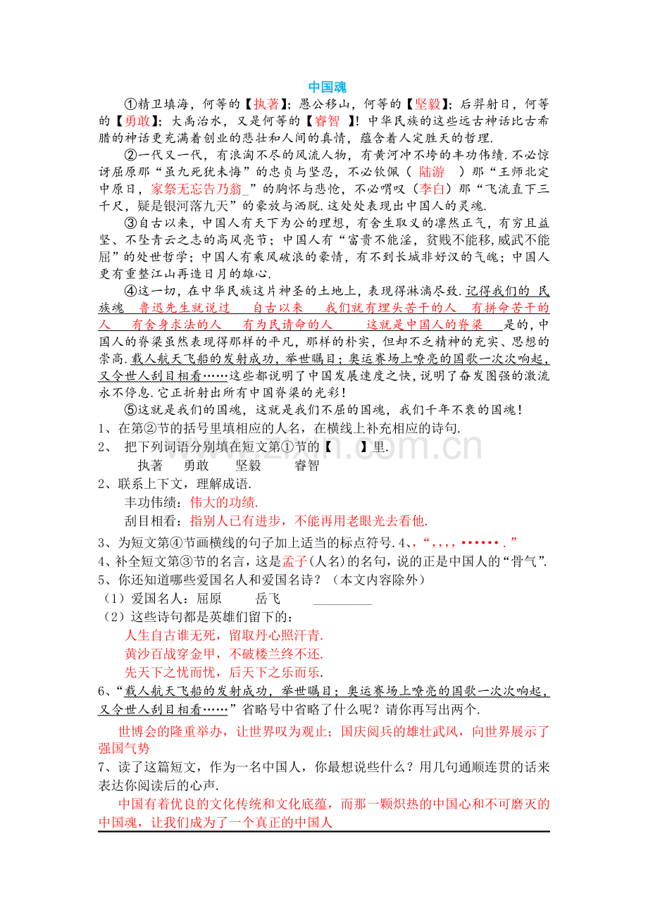 部编版小学六年级语文课外阅读大全及答案.pdf_第1页