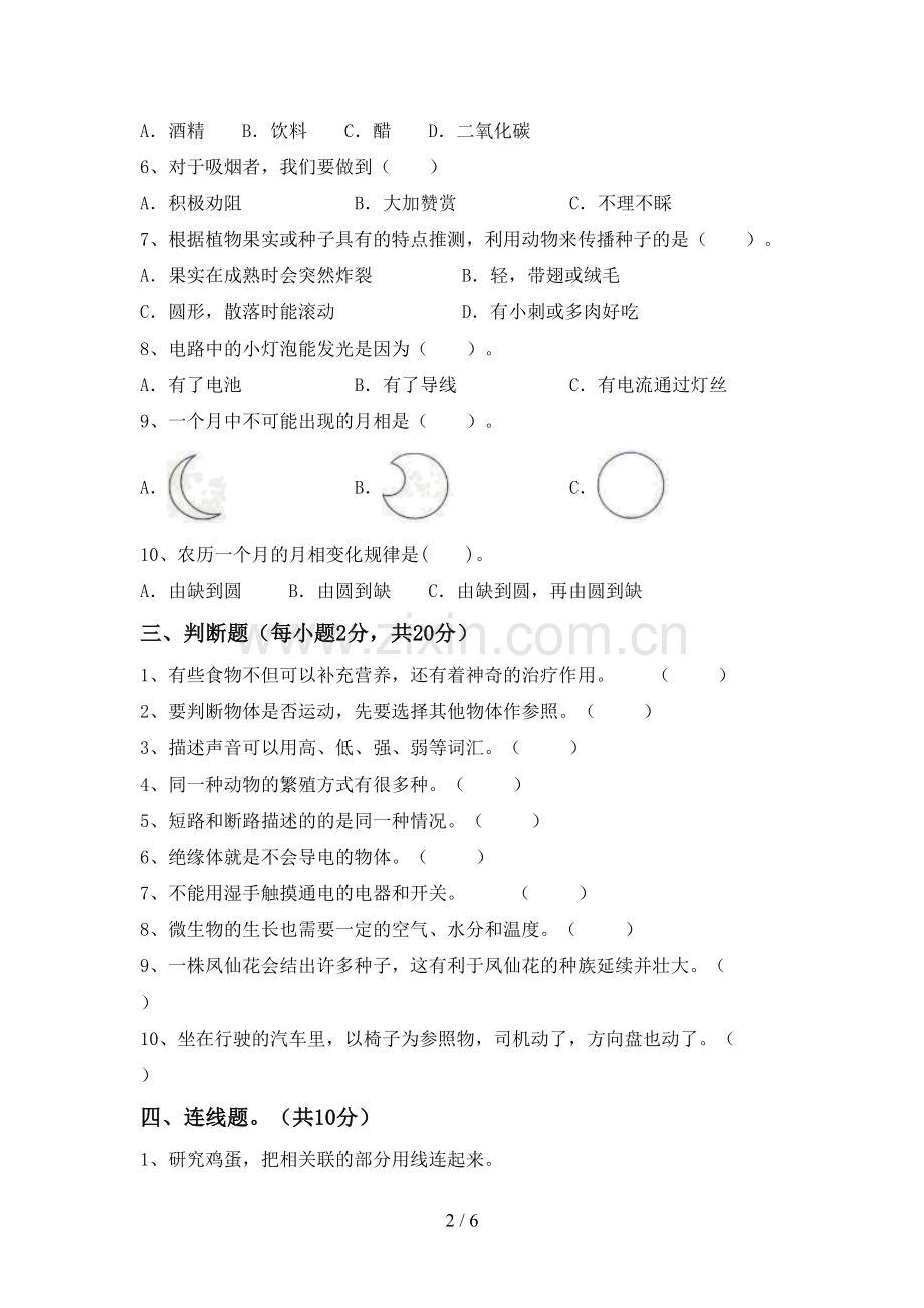 新教科版四年级科学(上册)期末复习及答案.doc_第2页