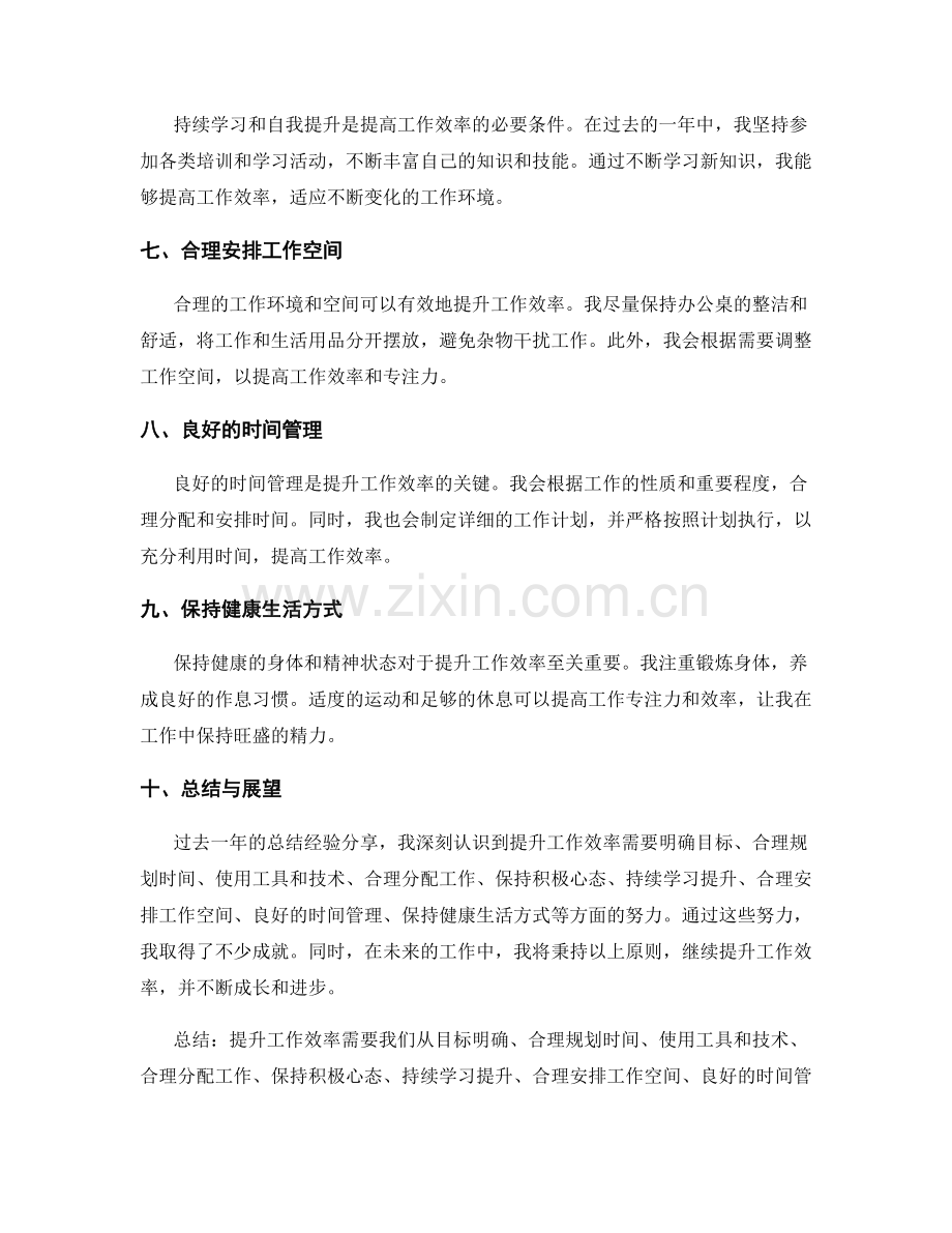 提升工作效率的年终总结经验分享.docx_第2页