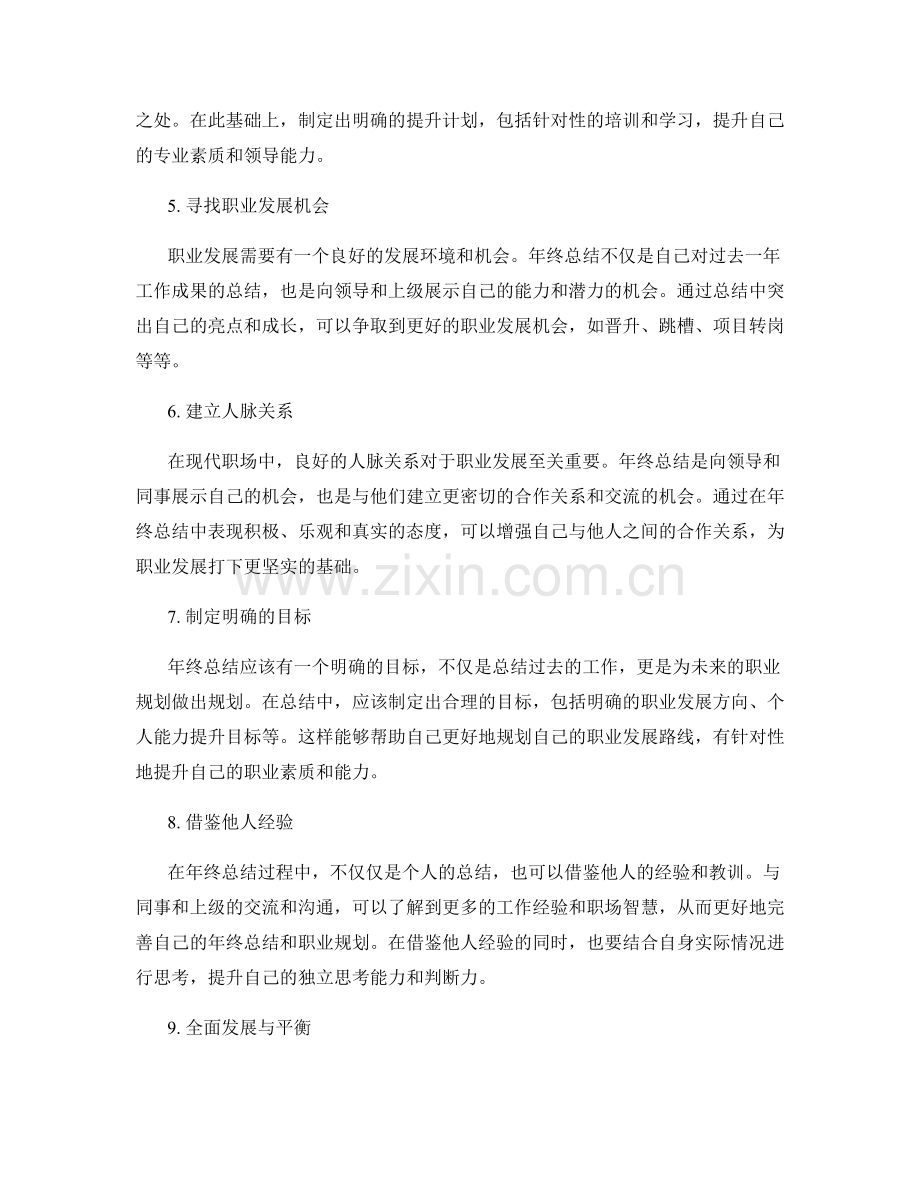 完善年终总结的个人发展和职业规划.docx_第2页