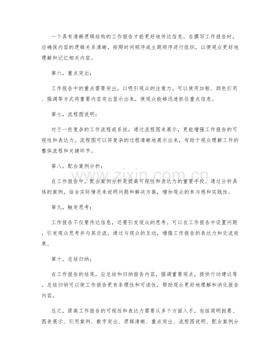 提高工作报告的可视性与表达力.docx_第2页