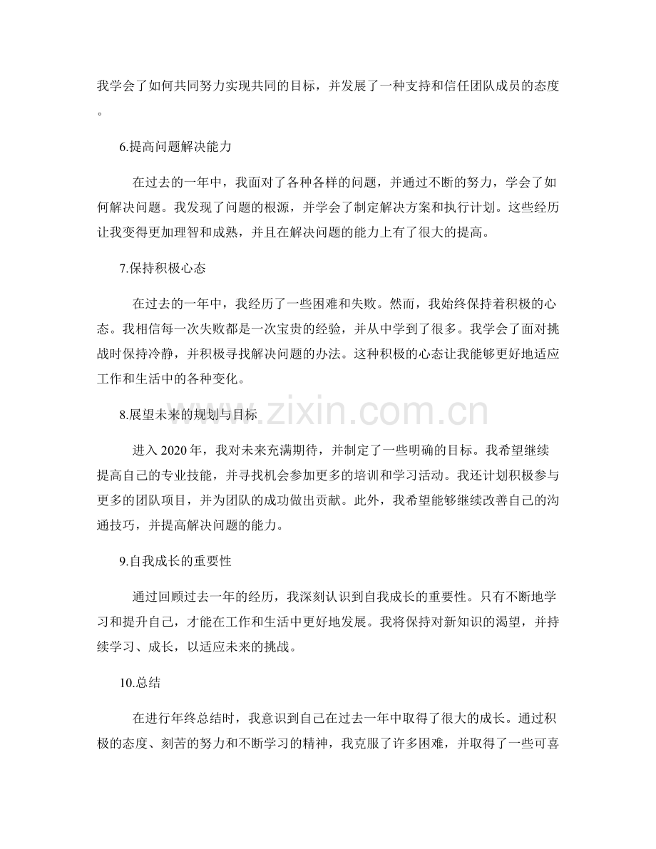 年终总结的成长感悟与未来规划.docx_第2页