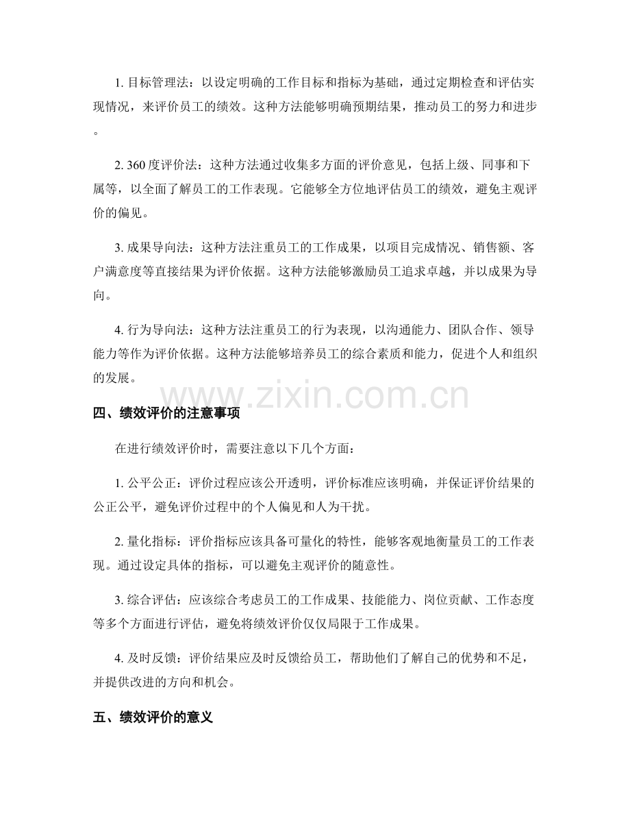 年终总结的结果分析和绩效评价方法.docx_第2页