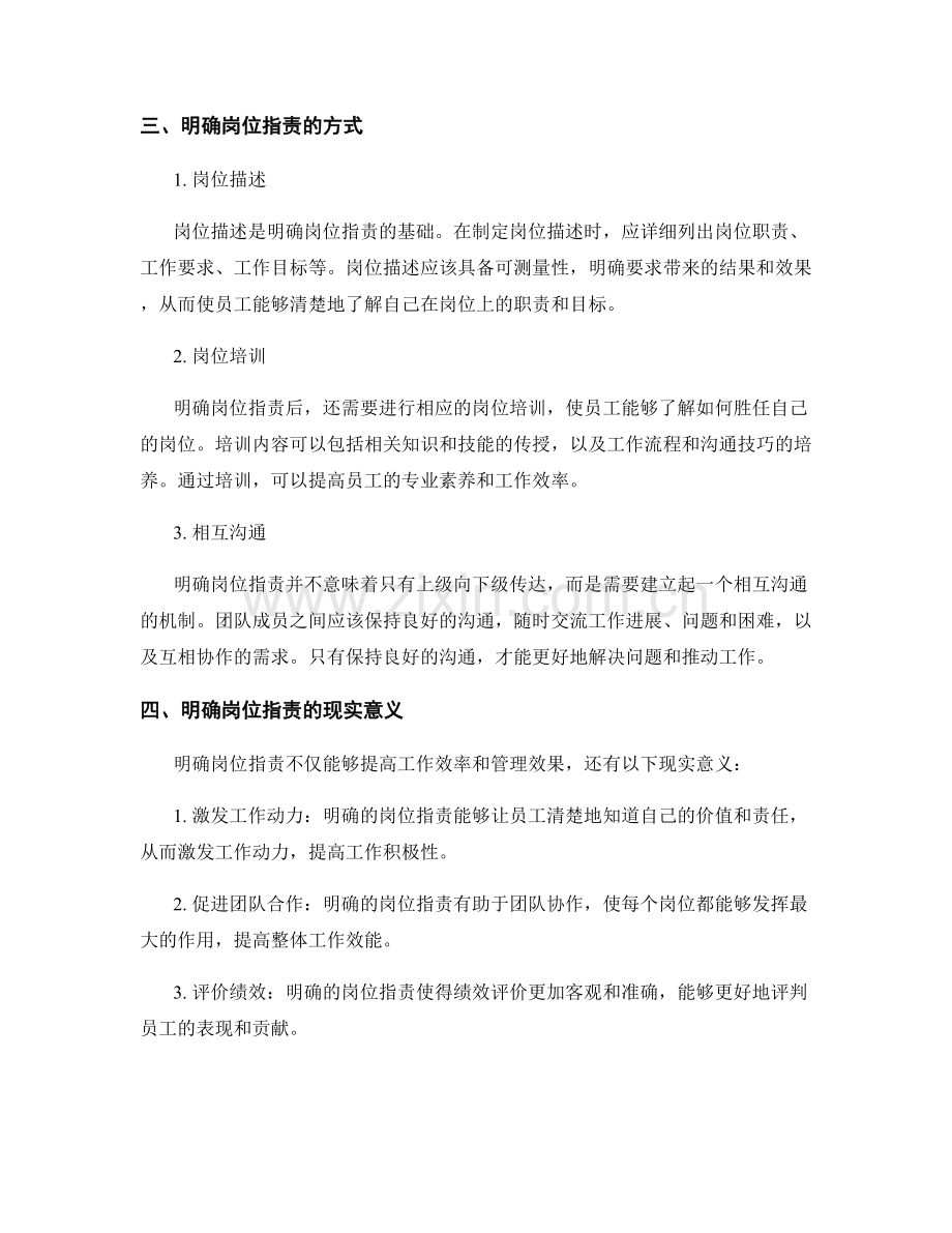 明确岗位职责的原则与方式.docx_第2页