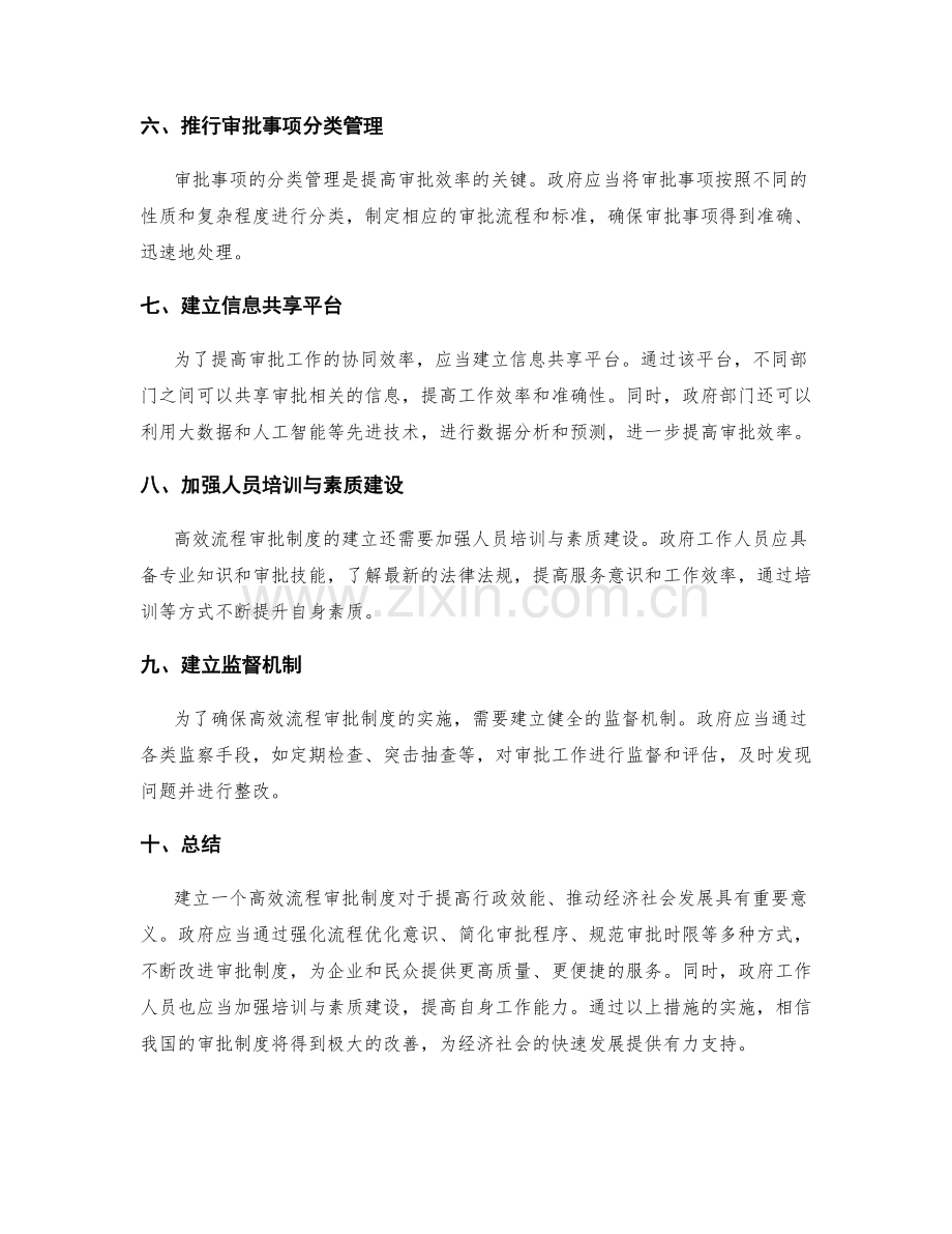 建立高效流程审批制度.docx_第2页