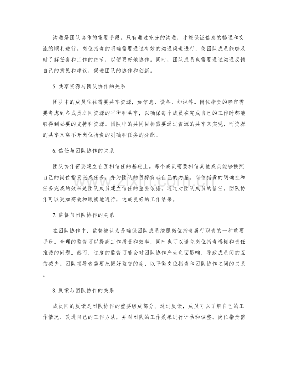 岗位职责与团队协作的平衡性.docx_第2页