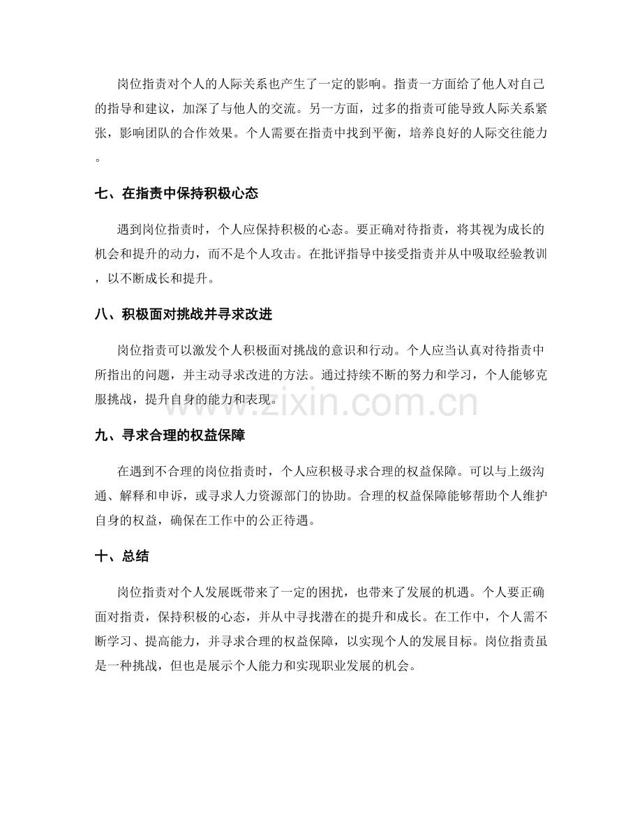 岗位职责对个人发展的影响与提升.docx_第2页