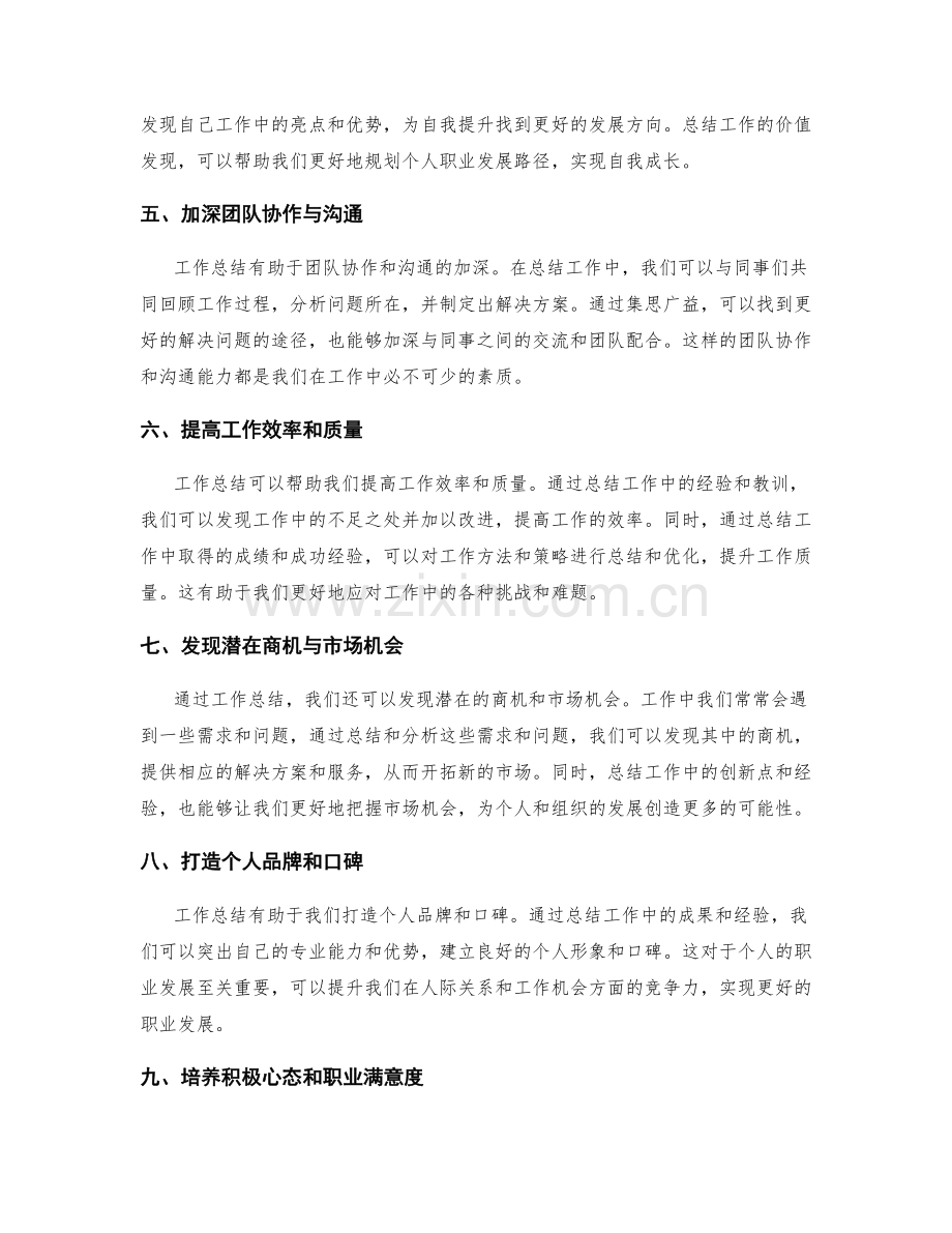 工作总结的价值发现与启示.docx_第2页