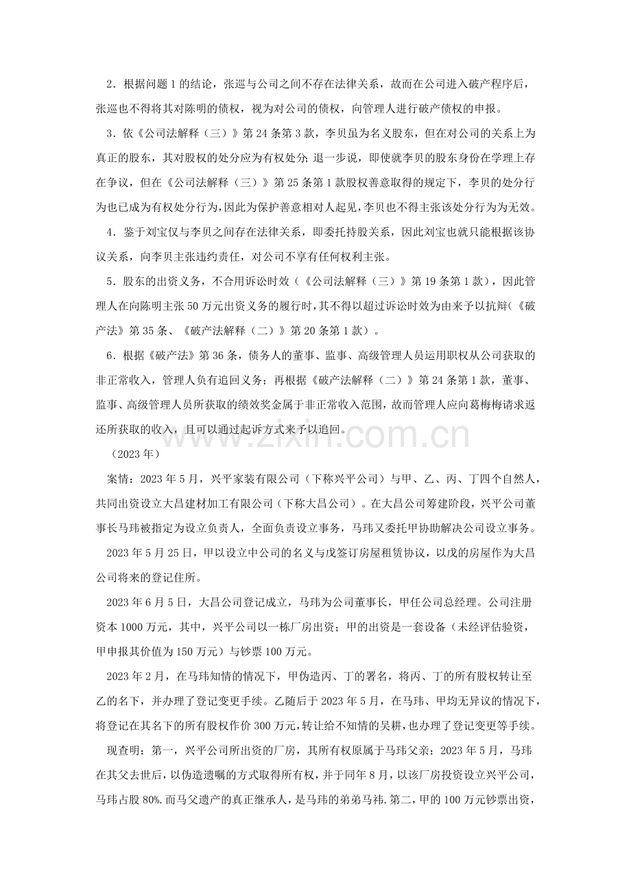 2023年商法司法考试主观题.docx_第2页