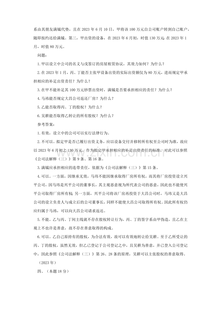 2023年商法司法考试主观题.docx_第3页