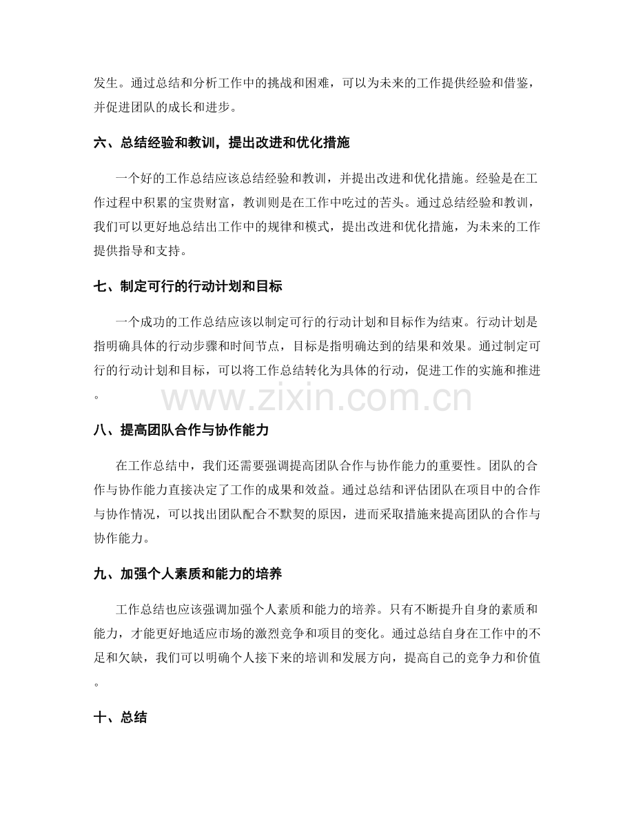 工作总结的核心要点与项目目标达成评估.docx_第2页