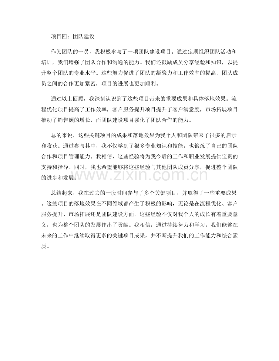 工作总结中的关键项目成果与具体落地效果.docx_第2页