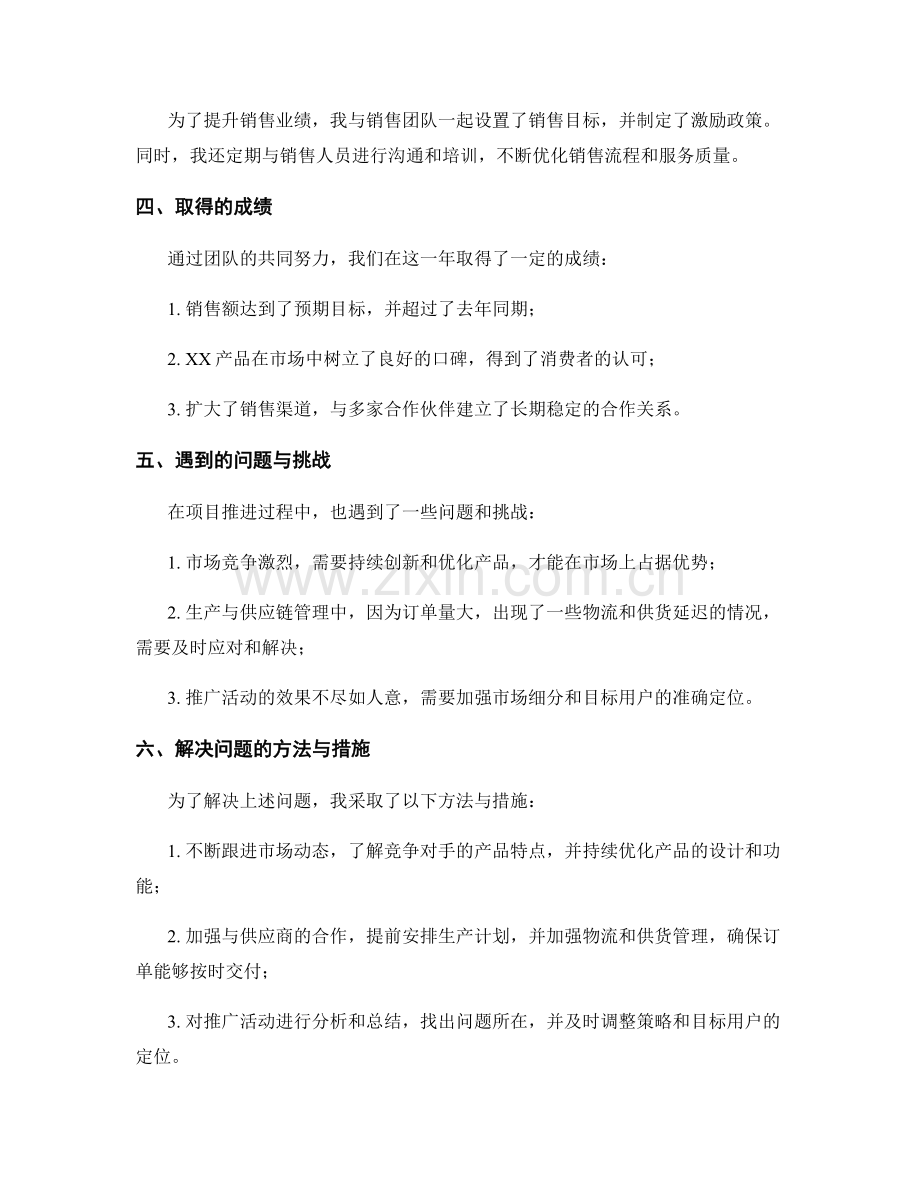 工作总结报告示例.docx_第2页