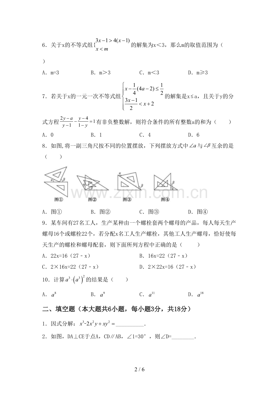 部编版七年级数学上册期末考试题(必考题).doc_第2页