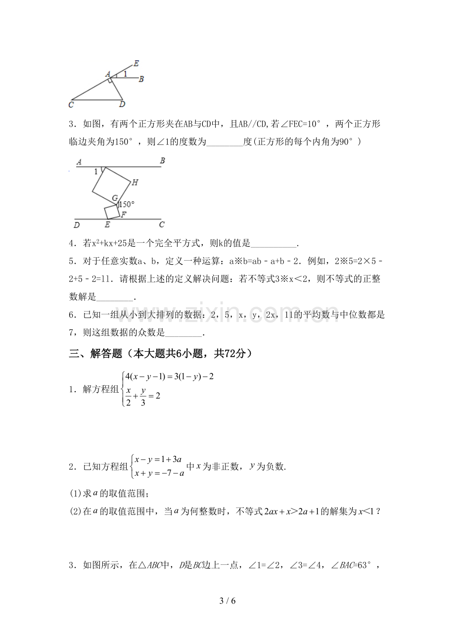 部编版七年级数学上册期末考试题(必考题).doc_第3页