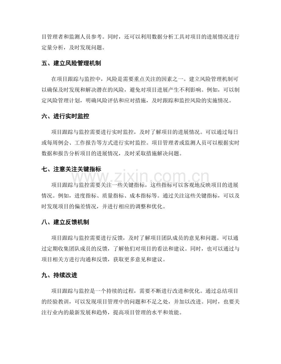 实施方案中的项目跟踪与监控方法.docx_第2页