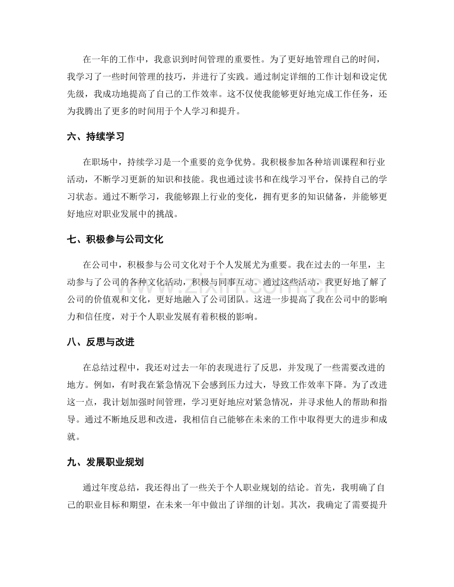 年终总结的目标达成和个人提升.docx_第2页